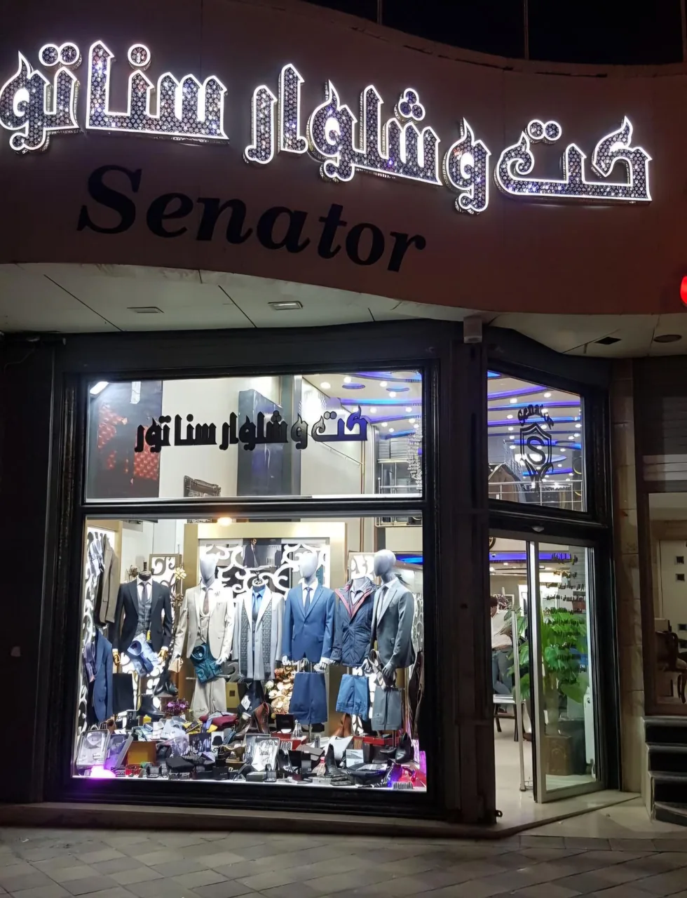 کت و شلوار سناتور - تصویر 2