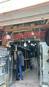 پوشاک فهیم