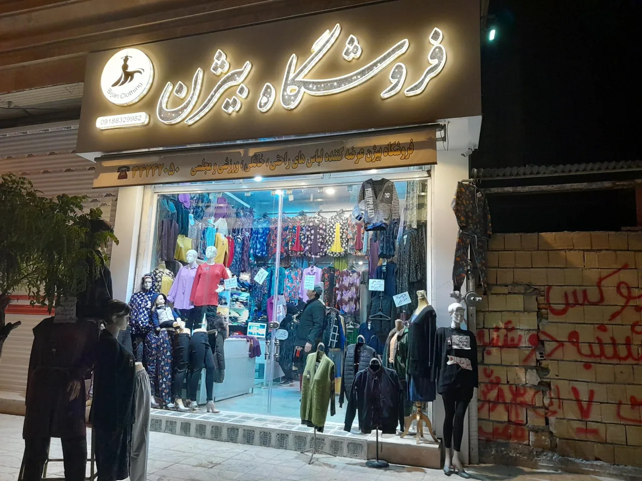 فروشگاه پوشاک بیژن - تصویر 3