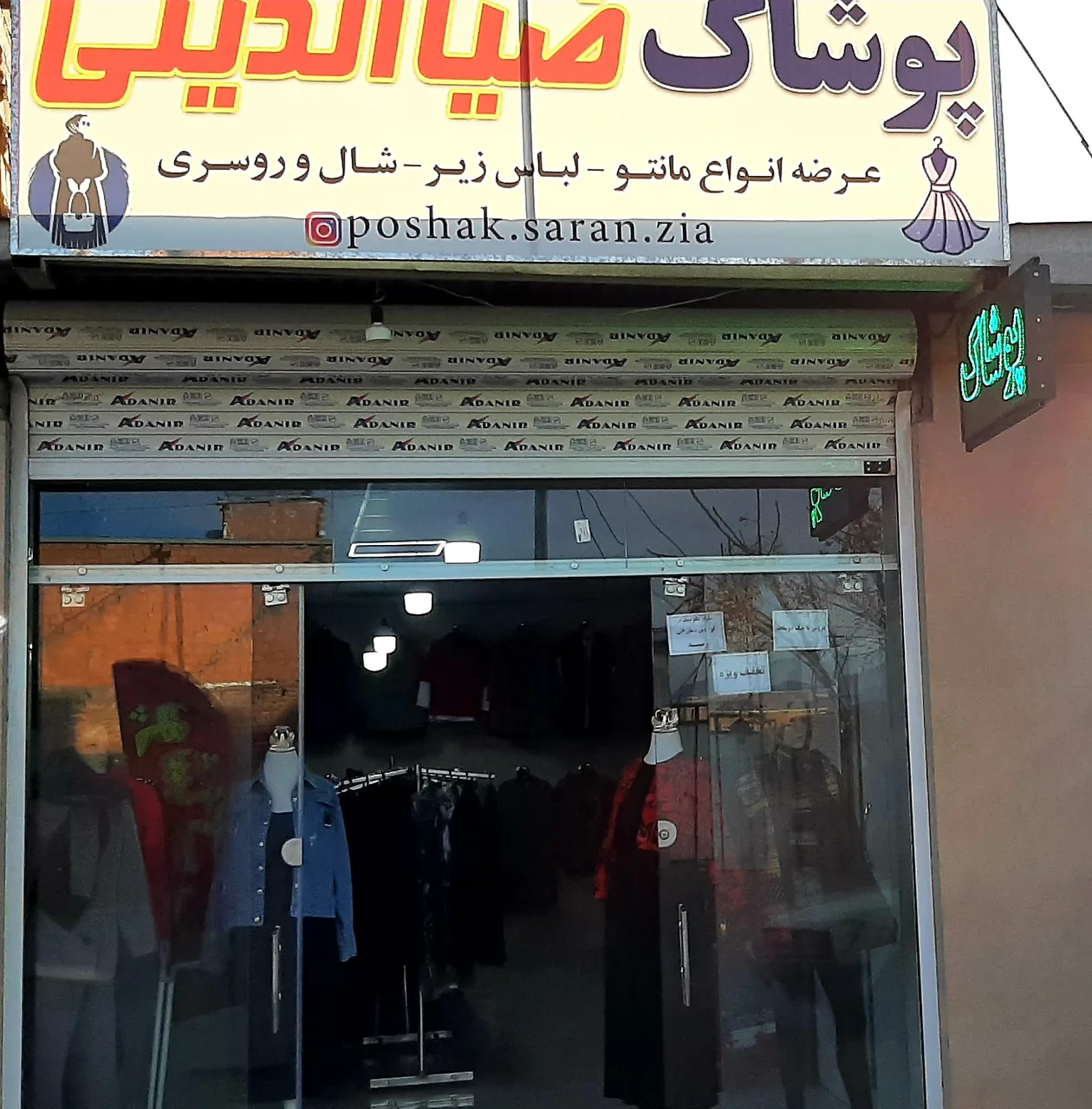 پوشاک ضیاالدینی