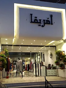 پوشاک نهال