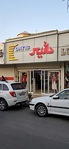 گالری پوشاک داتیس