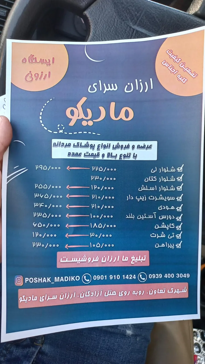 ارزانسرای پوشاک مادیکو - تصویر 2