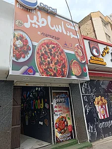ساندویچ آرین