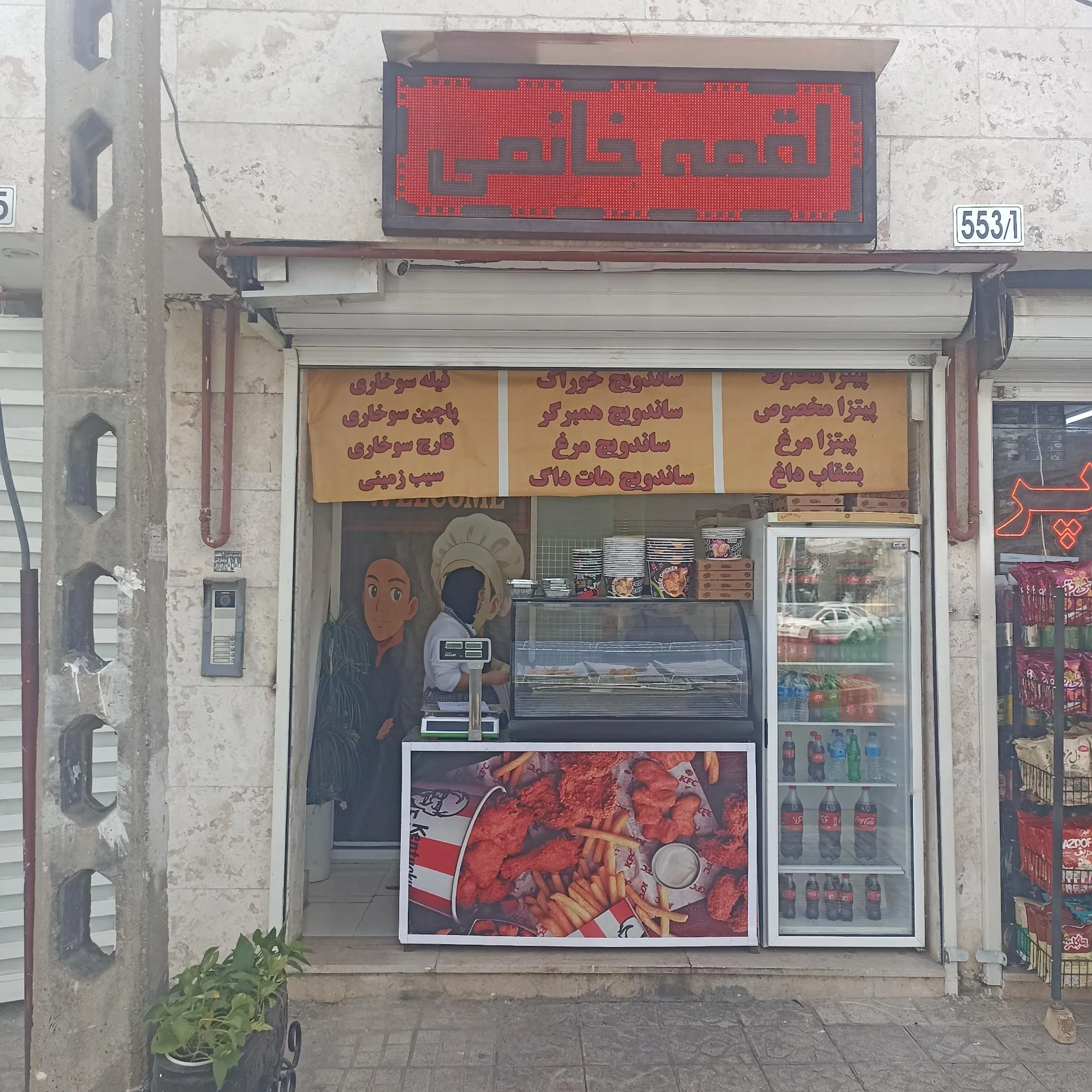 فست فود عموحسن - فست فود در مشهد