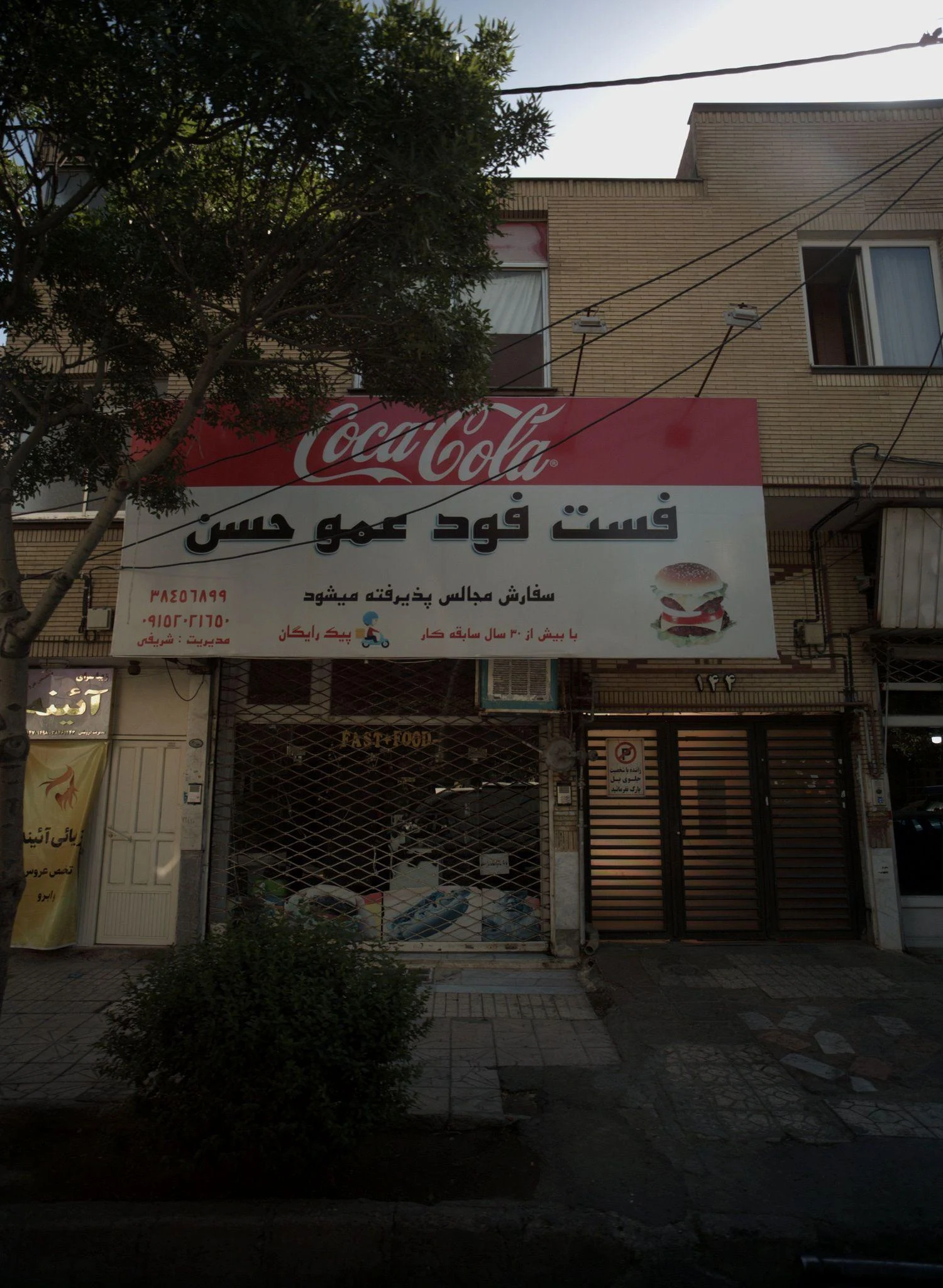 فست فود عموحسن - فست فود در مشهد - تصویر 2