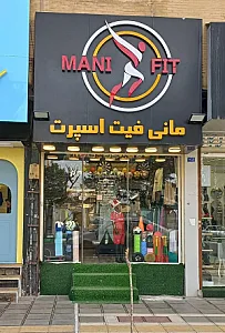 مانی فیت اسپرت