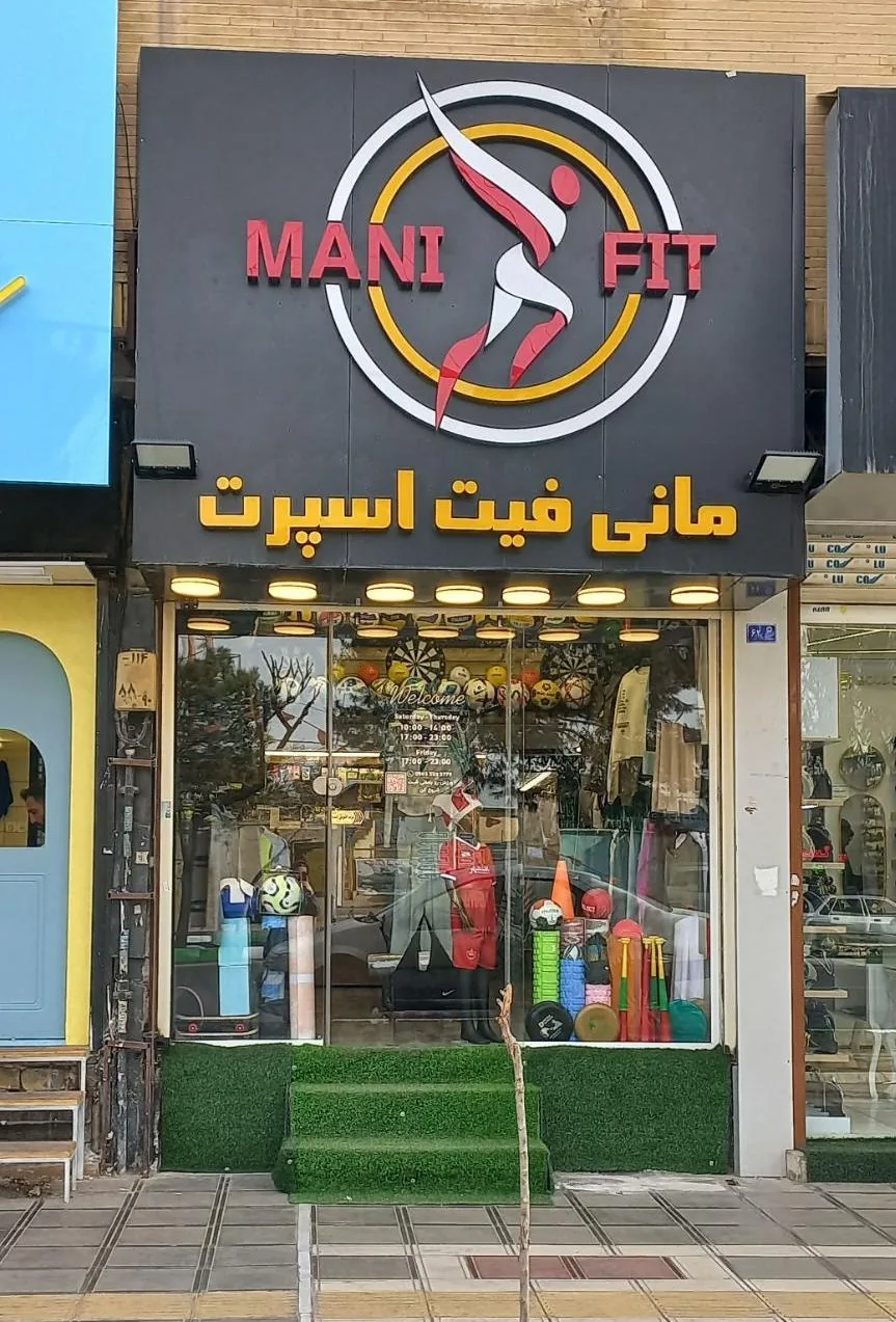 مانی فیت اسپرت