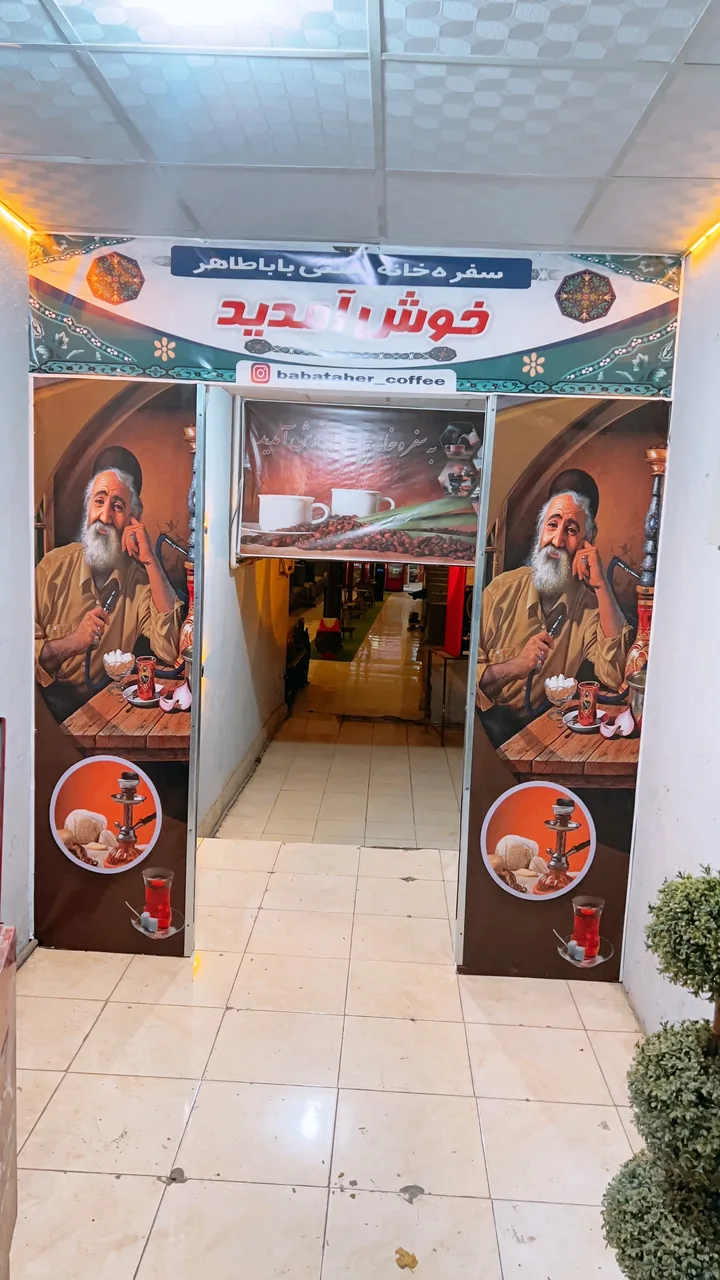 کافه بابا طاهر - تصویر 5