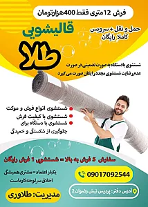 قالیشویی طلا