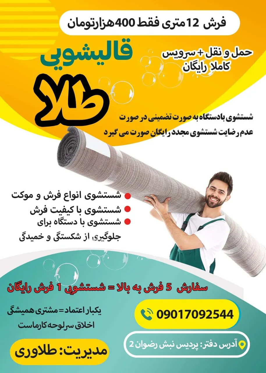قالیشویی طلا