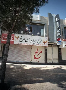 مرغ بریان سی مرغ