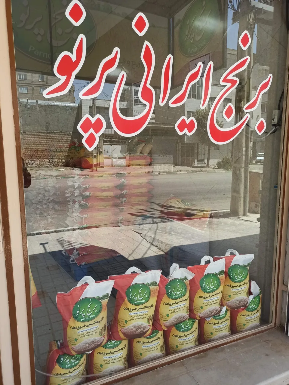 برنج پرنو - تصویر 2