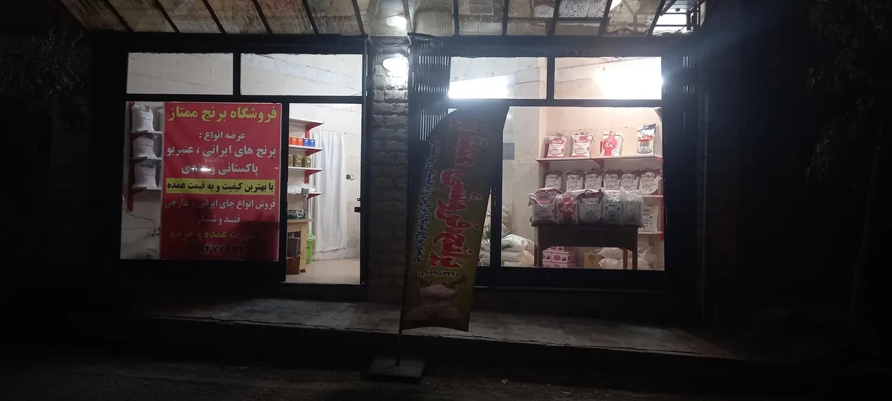 برنج فروشی ممتاز - خواربار و بقالی در کرمانشاه - تصویر 3
