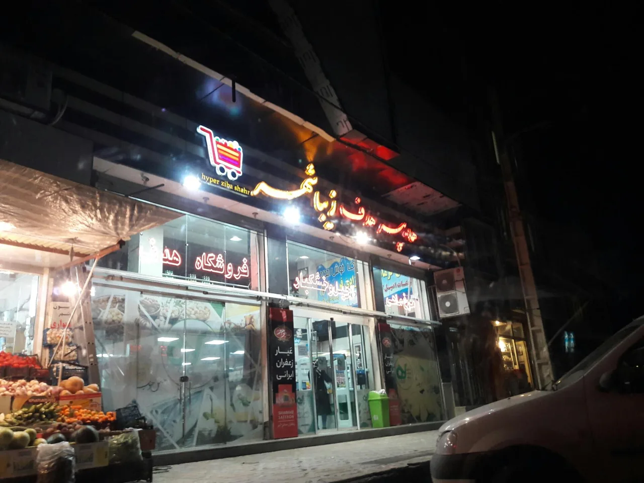 فروشگاه هدف زیباشهر