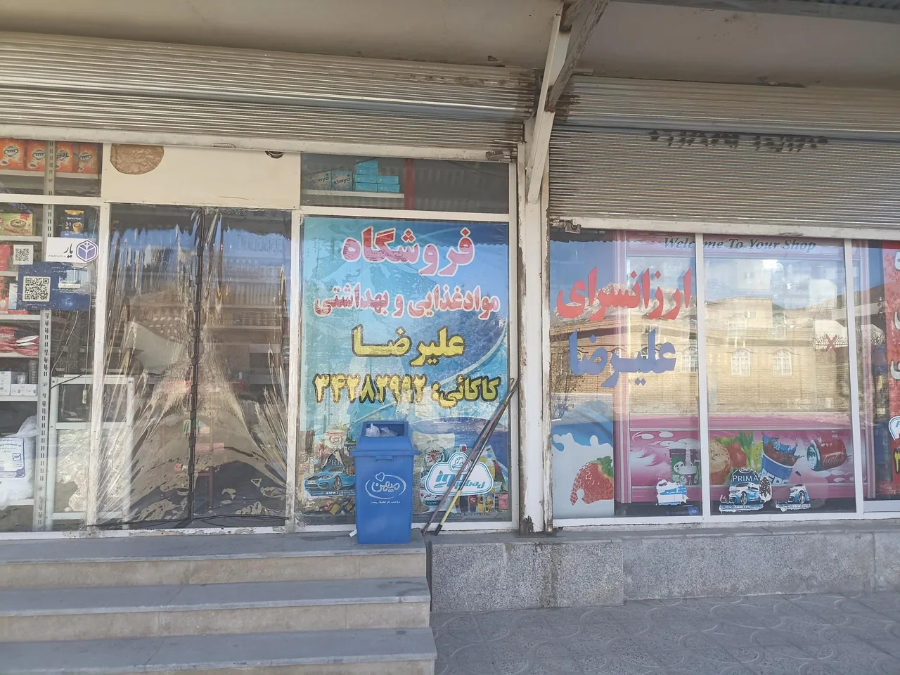 فروشگاه مواد غذایی علیرضا - خواربار و بقالی در کرمانشاه