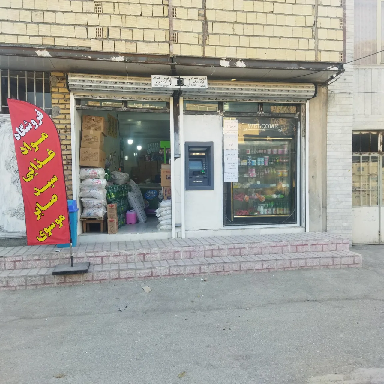 فروشگاه مواد غذایی سید صابر موسوی - خواربار و بقالی در کرمانشاه