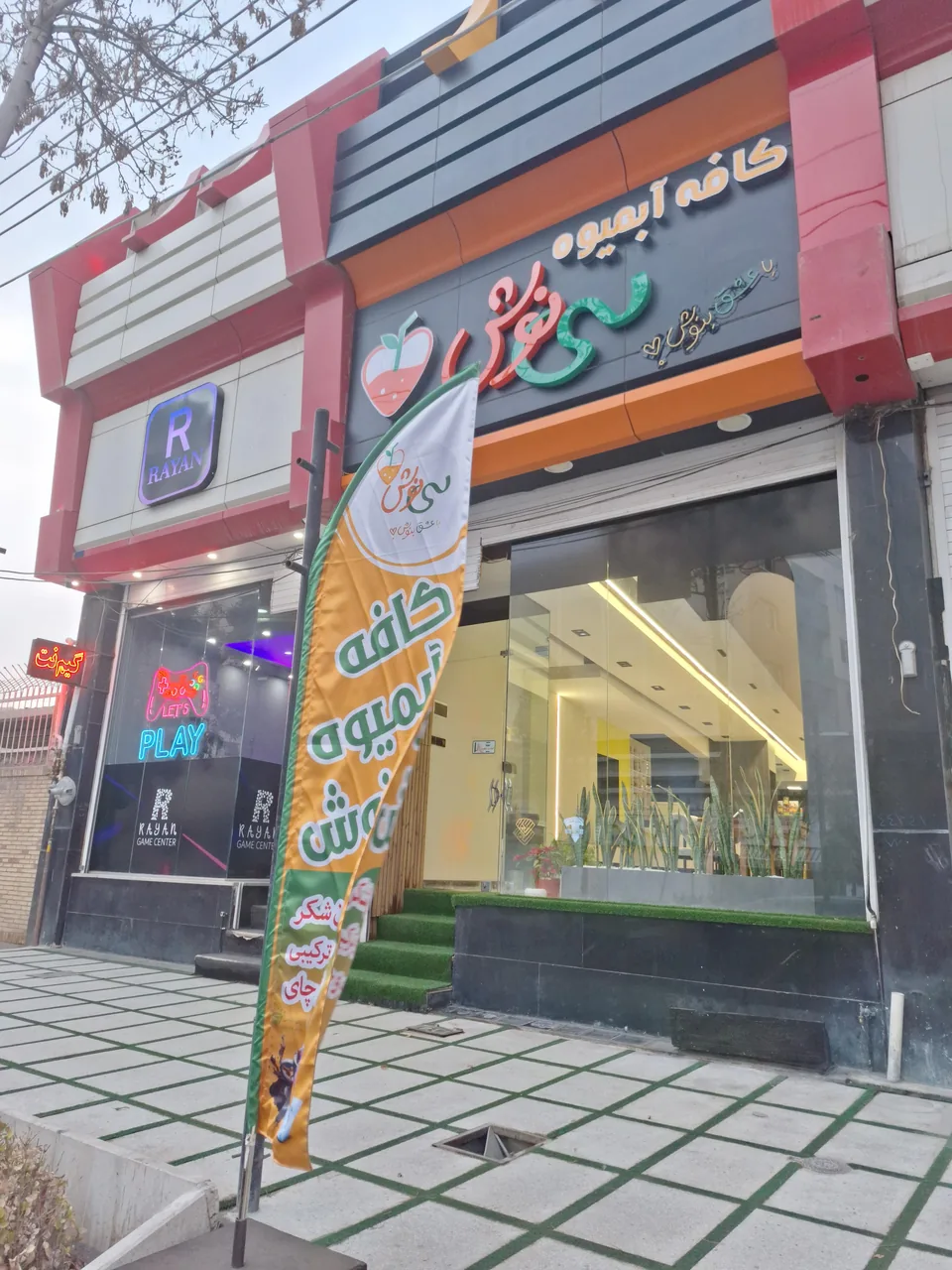کافه آبمیوه سینوش - تصویر 6
