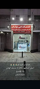 خدمات فنی بوتان باغبان
