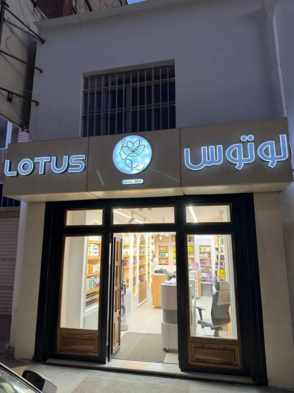 فروشگاه لوازم آرایشی و بهداشتی لوتوس