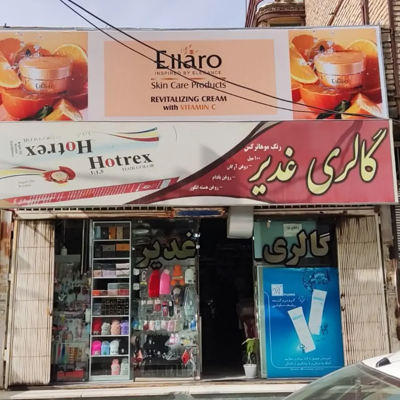 گالری غدیر