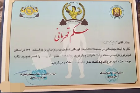 مربی ورزشی مجید یوسفی