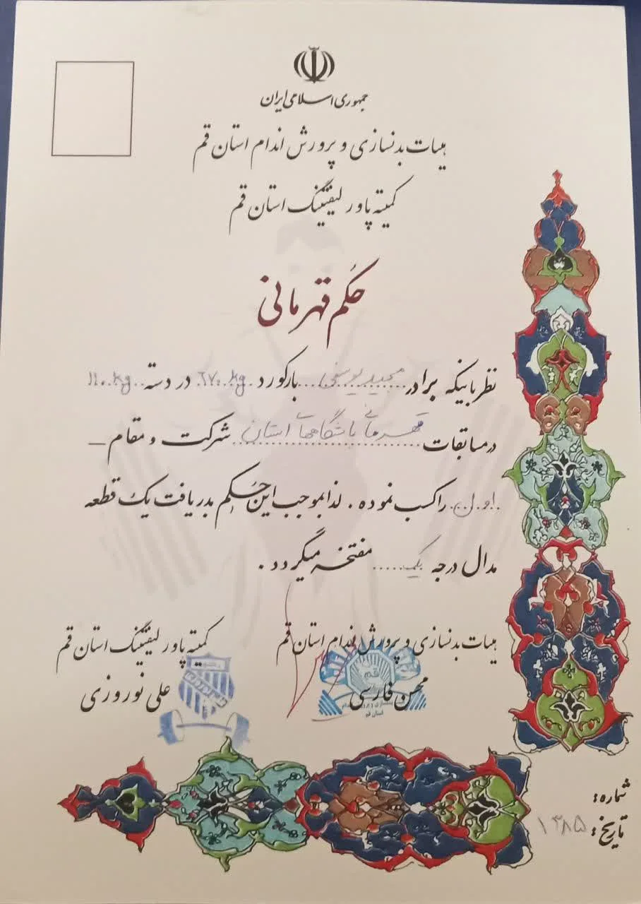 مربی ورزشی مجید یوسفی - تصویر 2