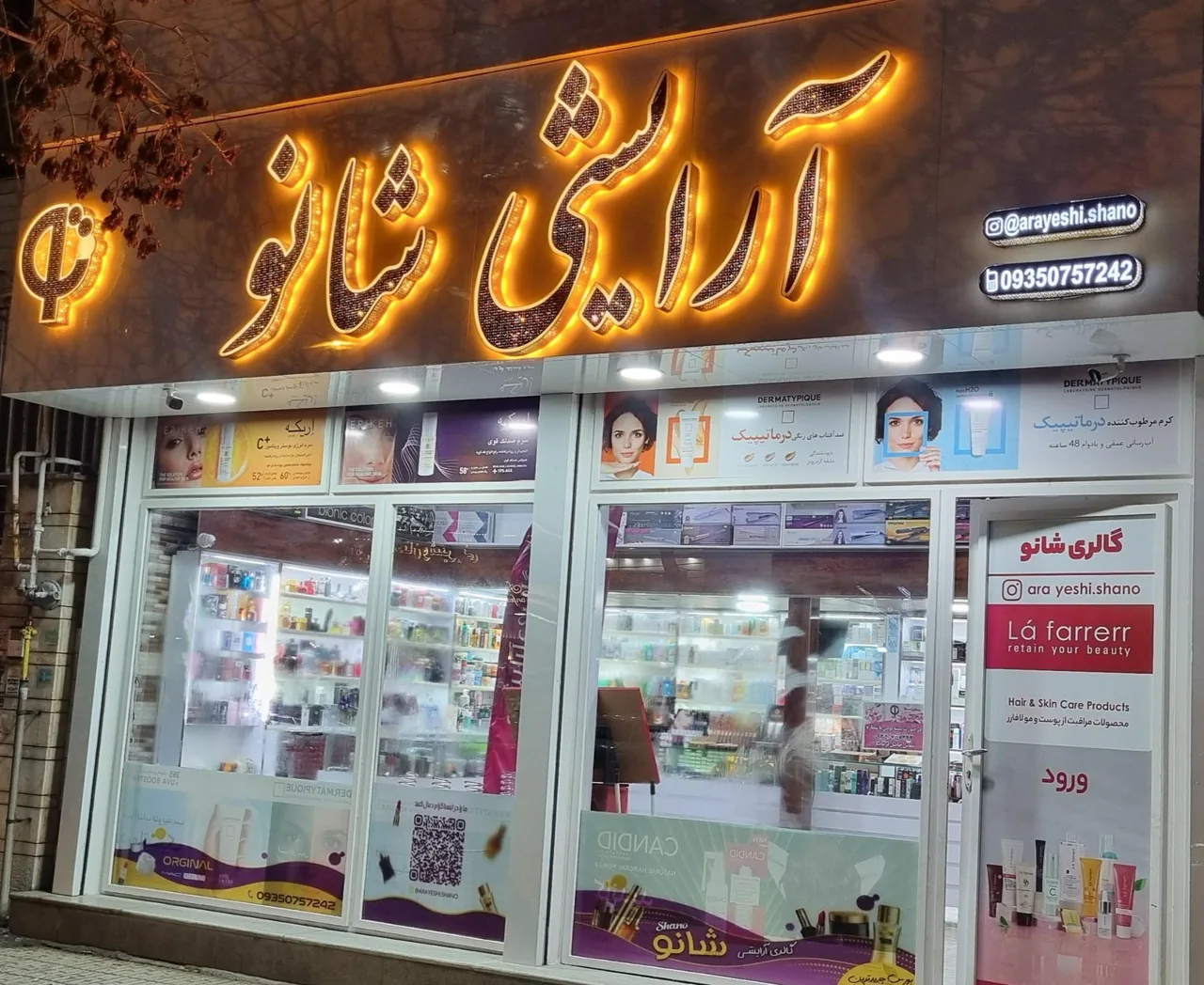 آرایشی شانو