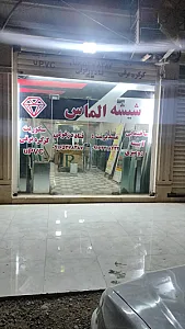 شیشه الماس