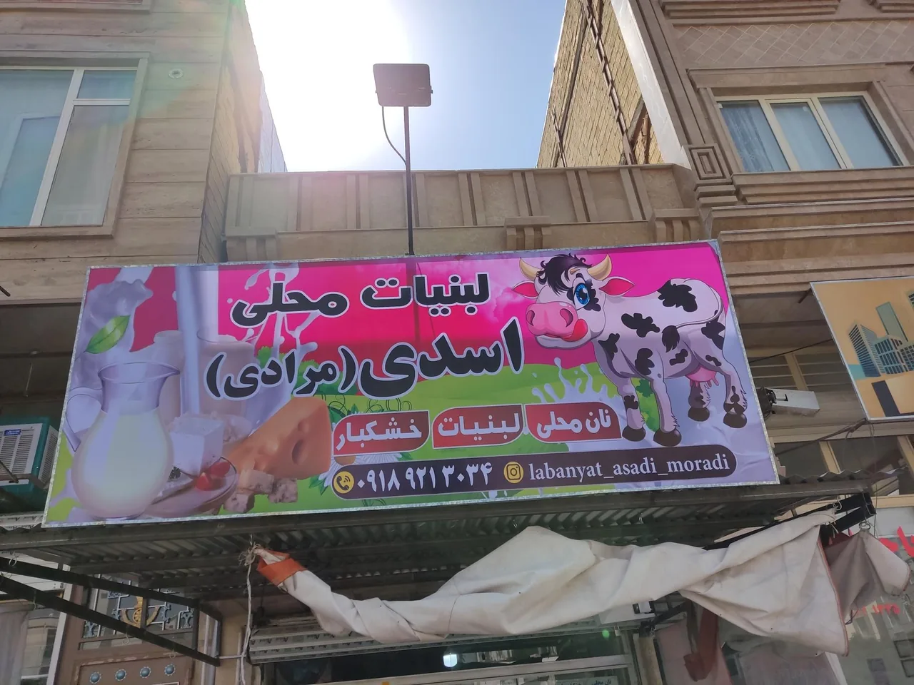 لبنیات سنتی خشکبار اسدی(مرادی) - تصویر 2