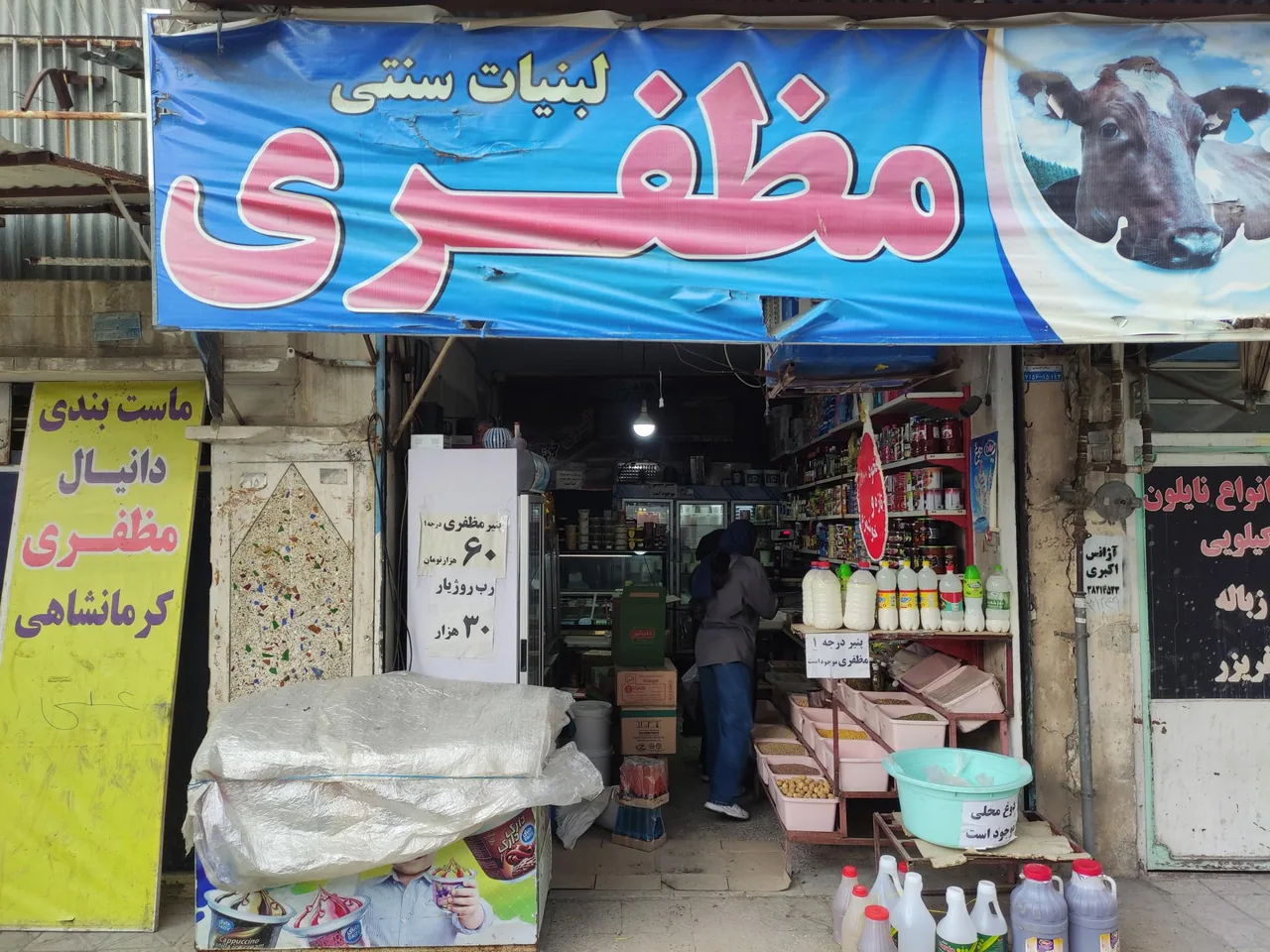 لبنیات سنتی مظفری - تصویر 3