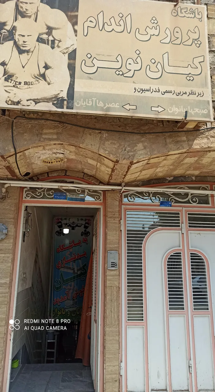 باشگاه بدنسازی کیان