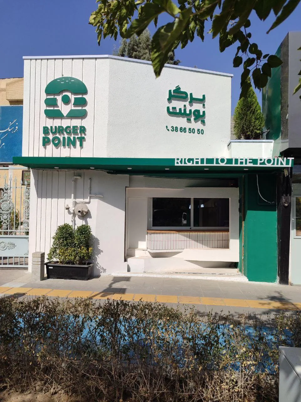 برگرپوینت - تصویر 3