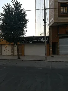 لبنیات لبخند