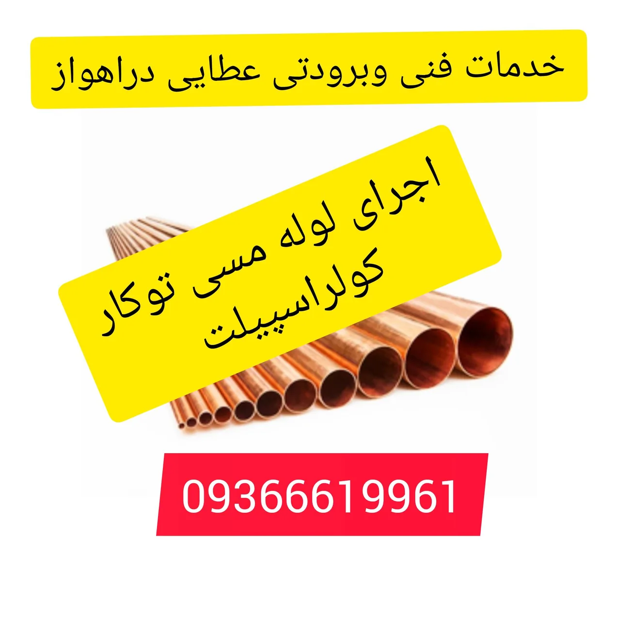 خدمات فنی کولراسپیلت عطایی کچویی - تصویر 2