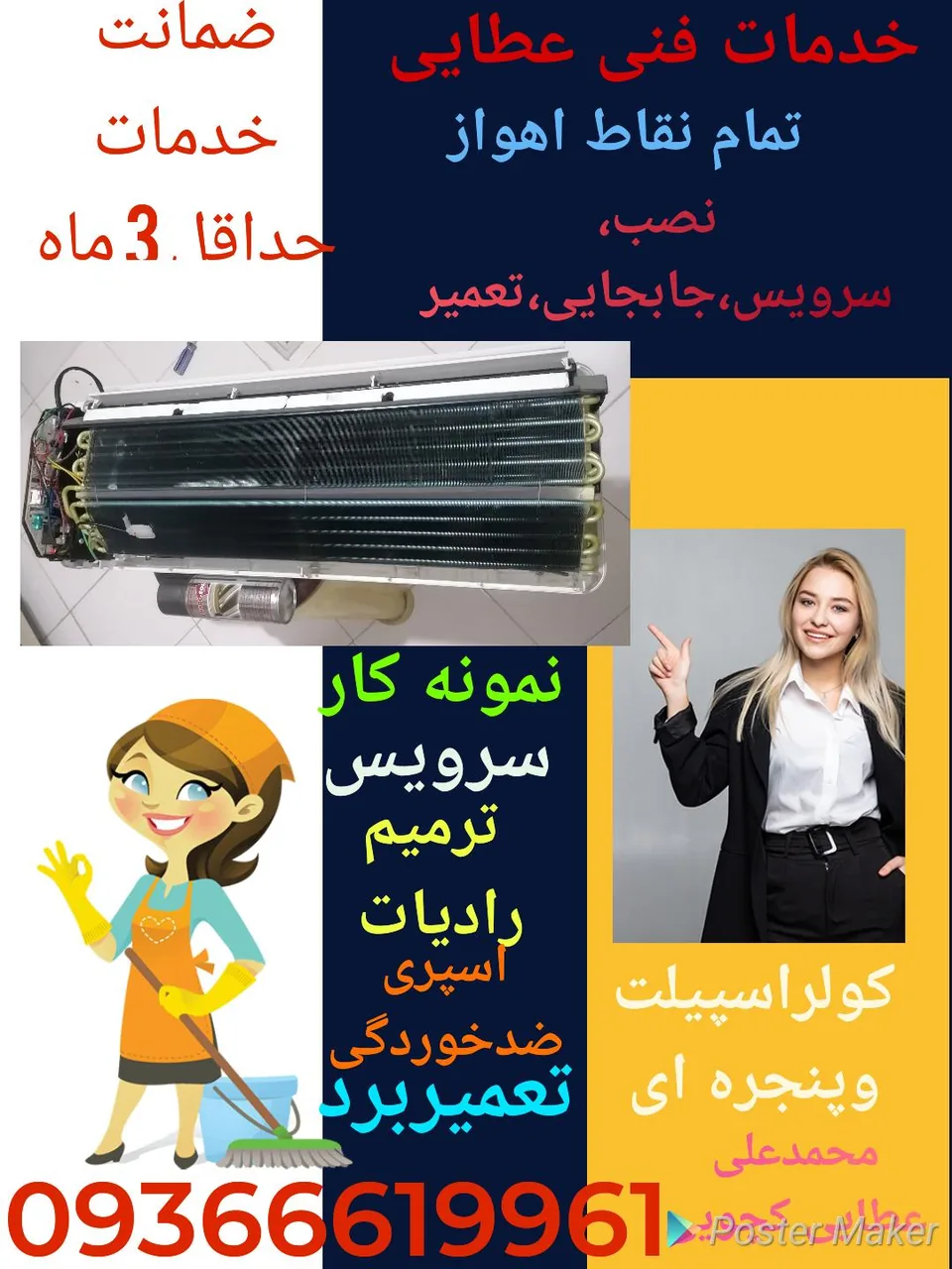 خدمات فنی کولراسپیلت عطایی کچویی - تصویر 3