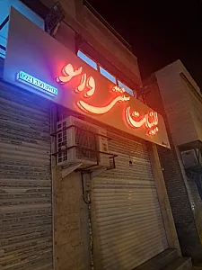 تولیدی و فروشگاه لبنیات سنتی کانی