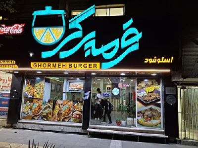 اسلو فود قرمه برگر