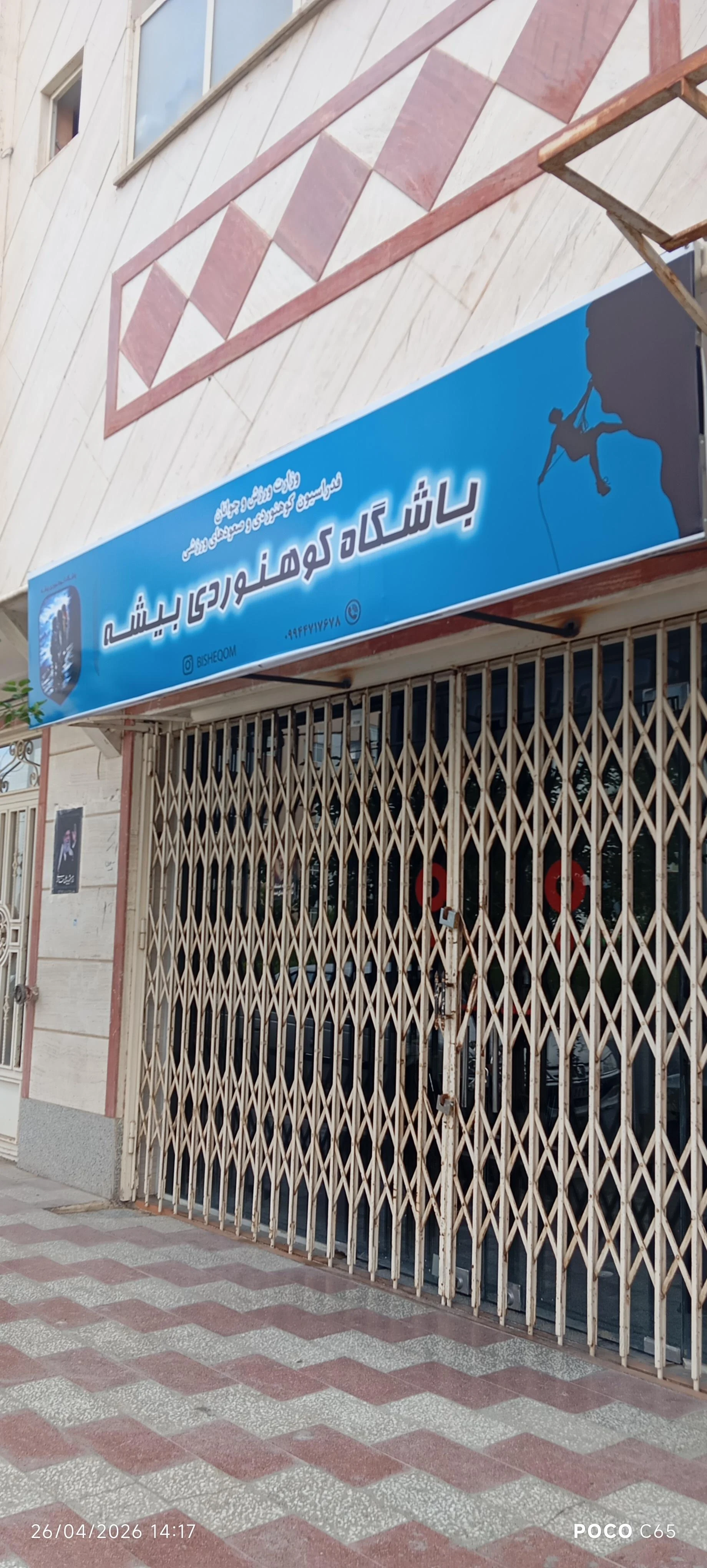 باشگاه صدرا - تصویر 2