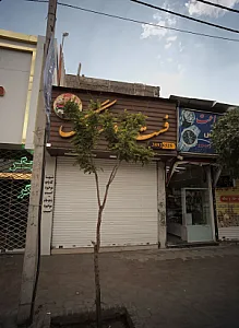 فست فود فرهنگ