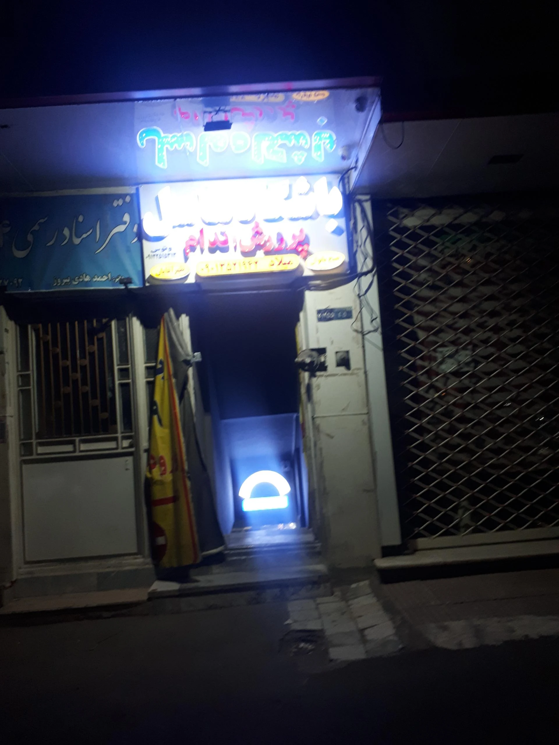 باشگاه وینر - تصویر 2