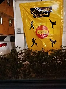 خانه ورزش خاتون