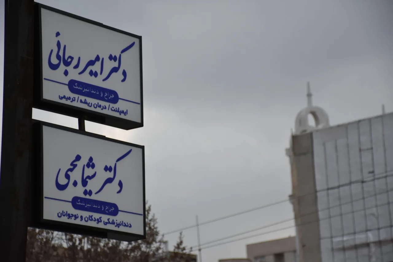 کلینیک دندانپزشکی نوبهار - تصویر 3