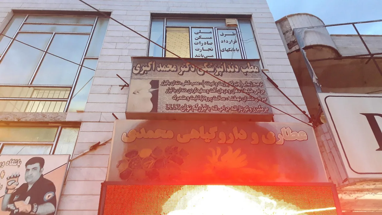 کلینیک دندانپزشکی دکتر اکبری - تصویر 3