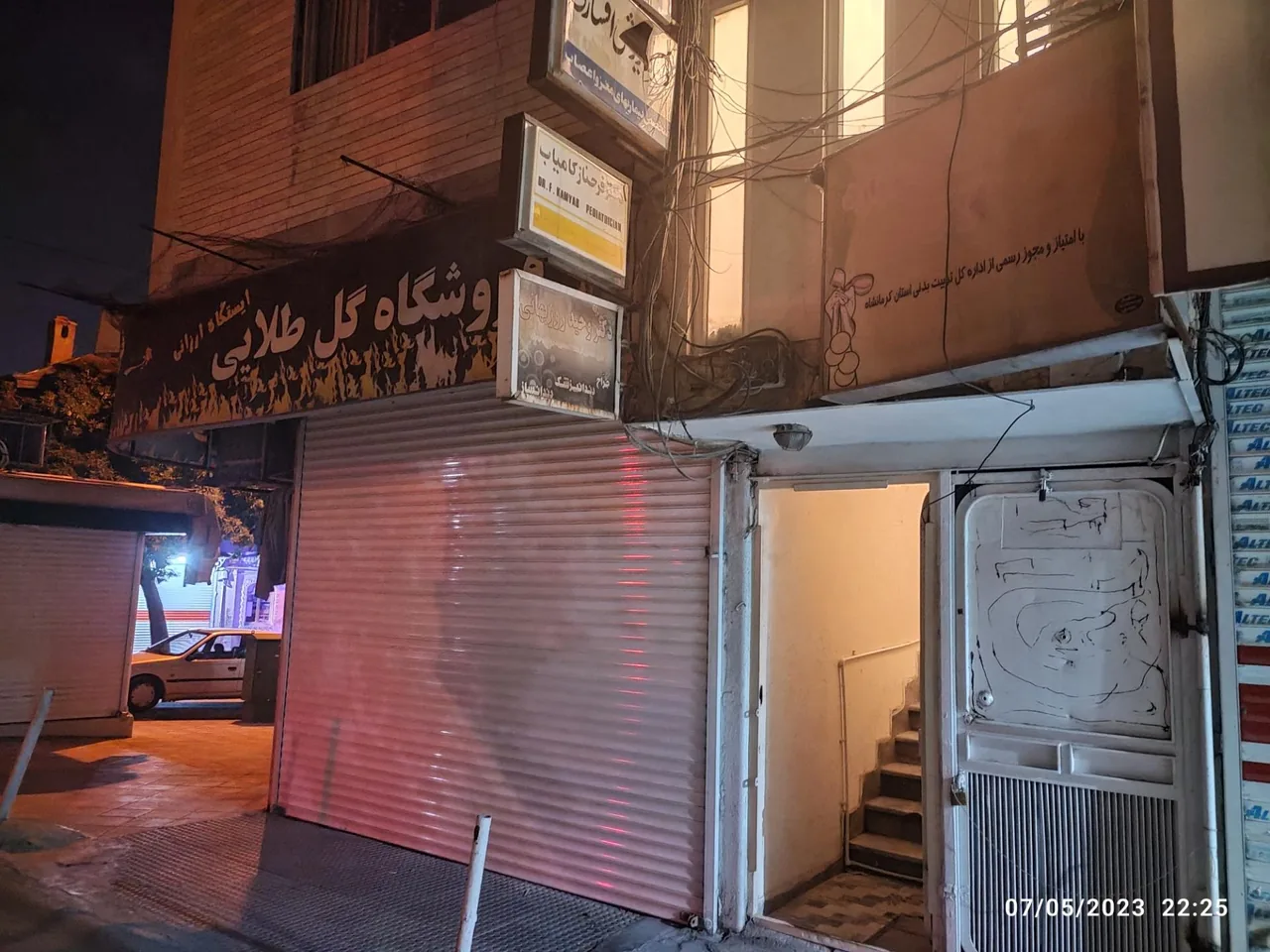 مطب دکتر وحید روزبهانی - تصویر 2
