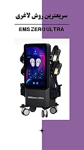 مرکز لاغری EMS قم