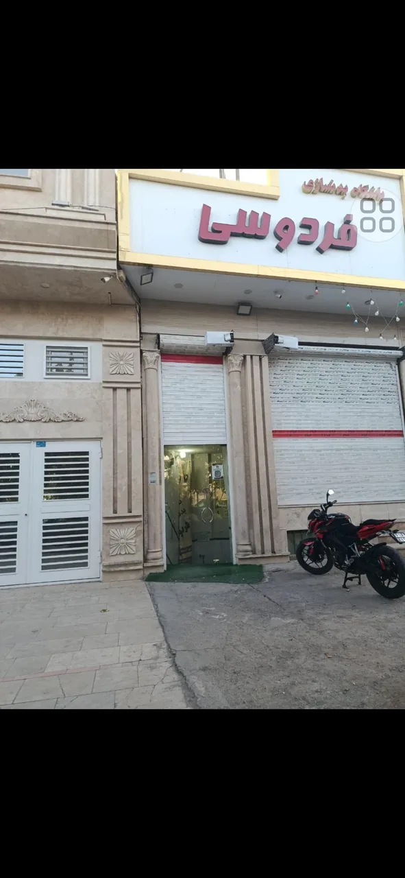 باشگاه بدنسازی فردوسی