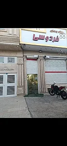 باشگاه بدنسازی فردوسی