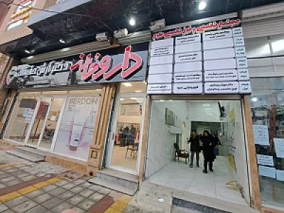 مطب دکتر مهران پورنظری فوق تخصص روماتولوژی