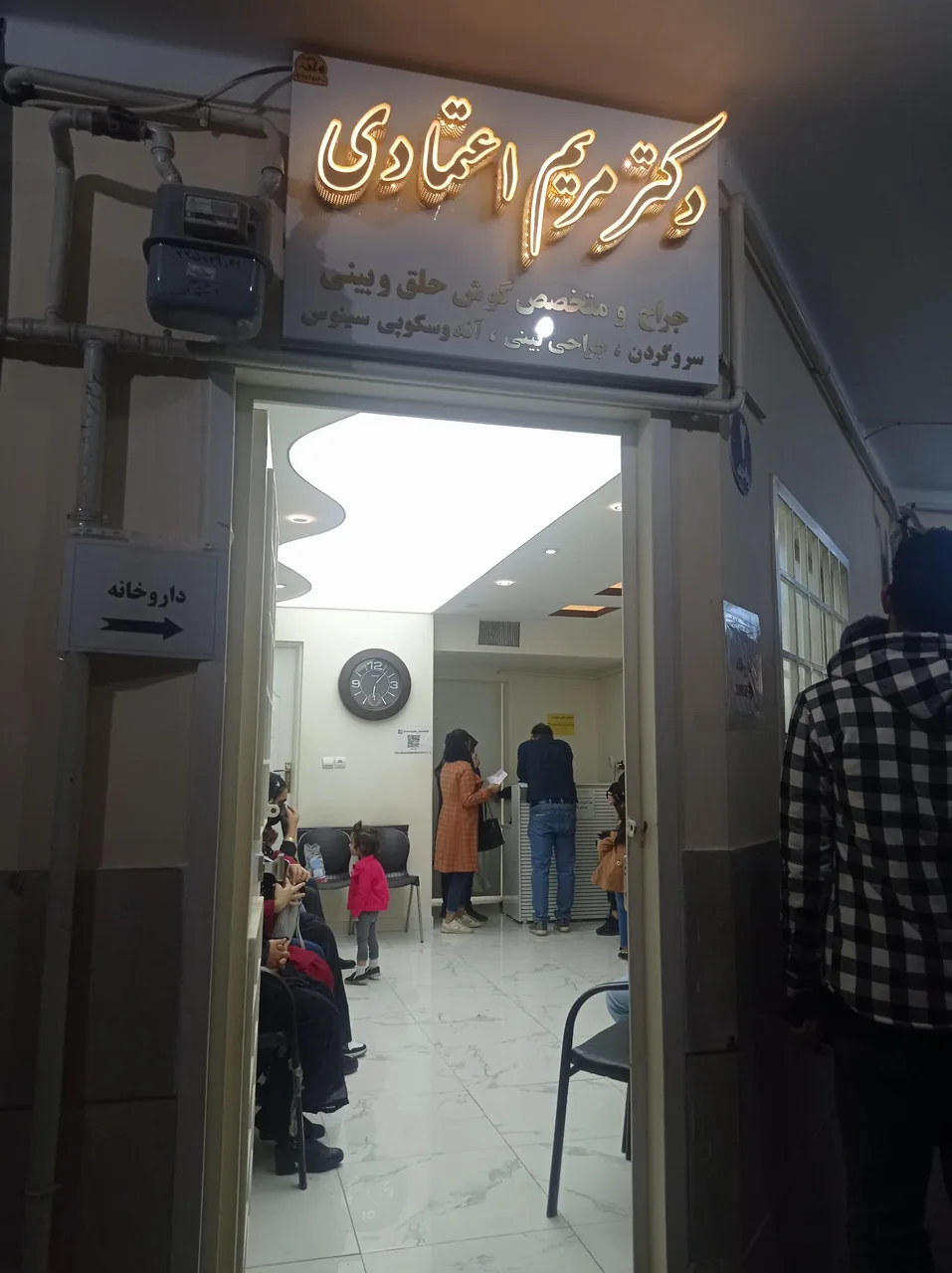 دکتر مریم اعتمادی متخصص گوش حلق بینی - پزشک عمومی در کرمانشاه